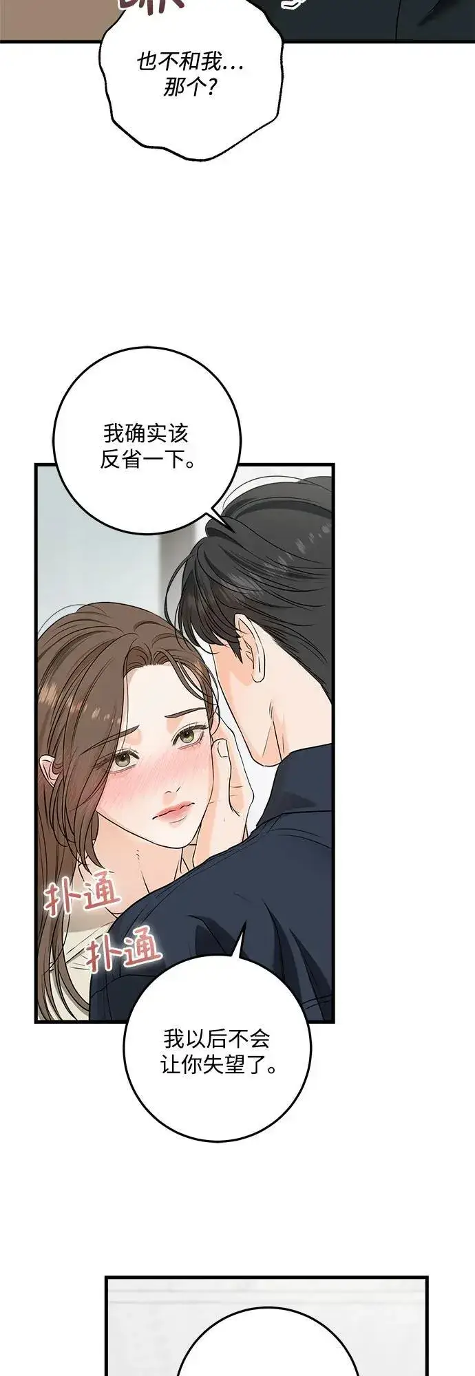 《恨不得吃掉妳》第66话图38