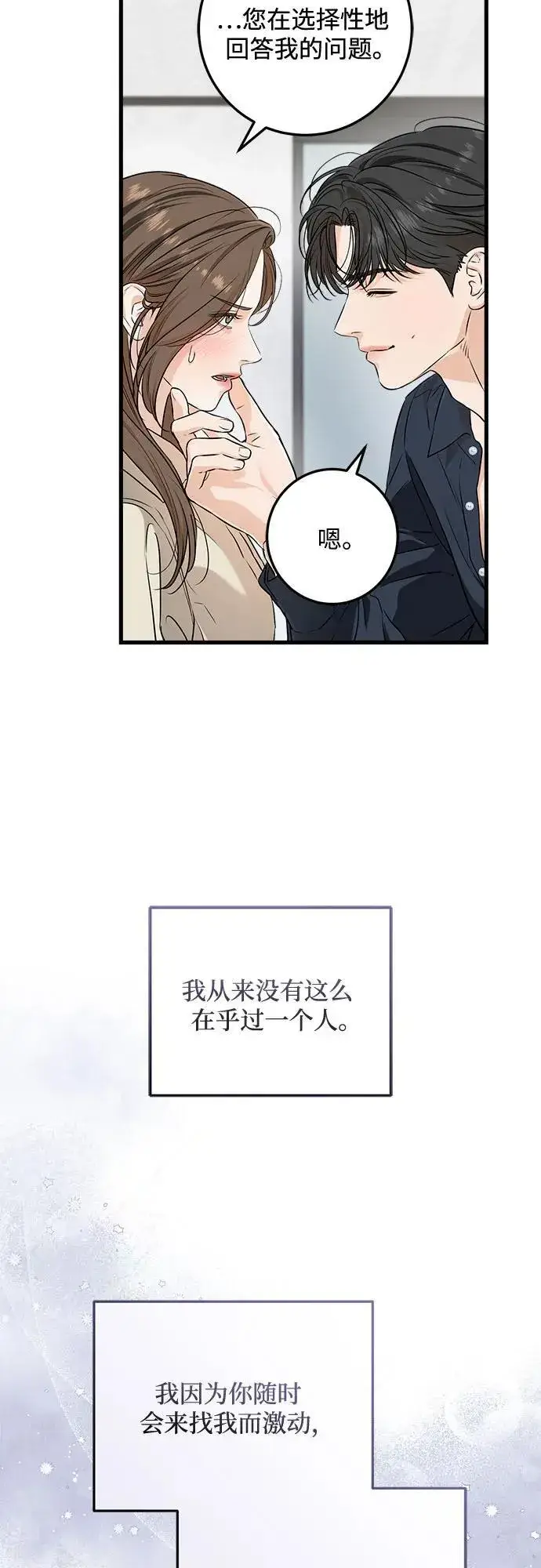 《恨不得吃掉妳》第66话图39