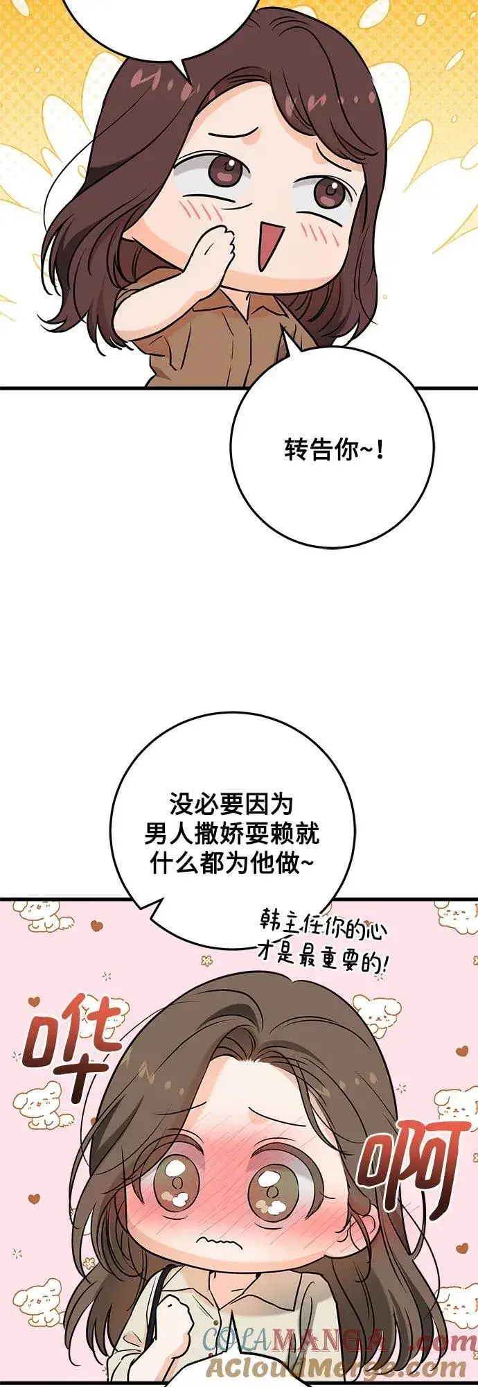 《恨不得吃掉妳》第66话图4