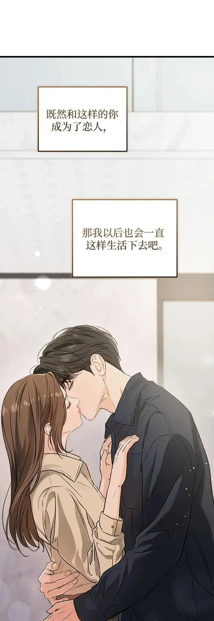 《恨不得吃掉妳》第66话图41
