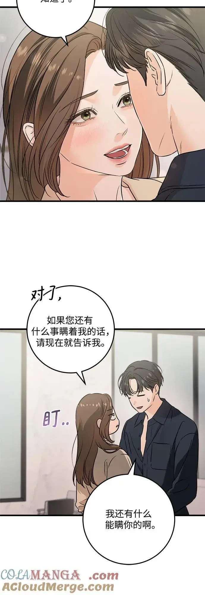 《恨不得吃掉妳》第66话图43