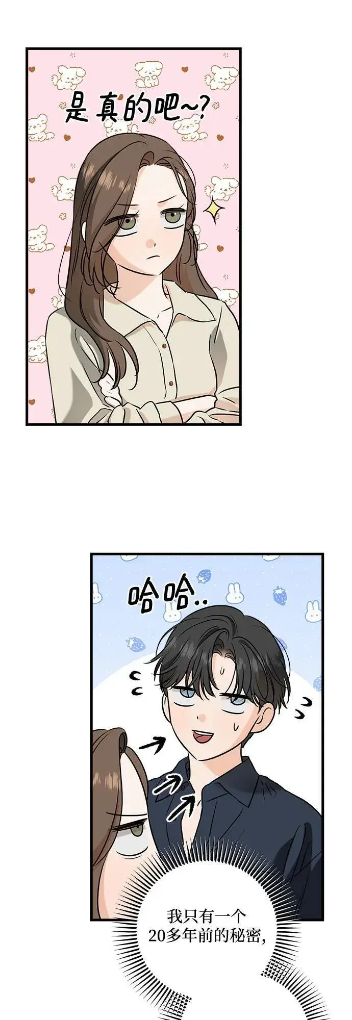 《恨不得吃掉妳》第66话图44