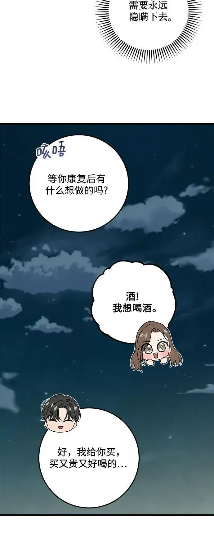 《恨不得吃掉妳》第66话图45