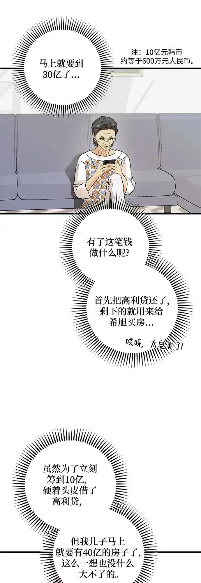 《恨不得吃掉妳》第66话图47