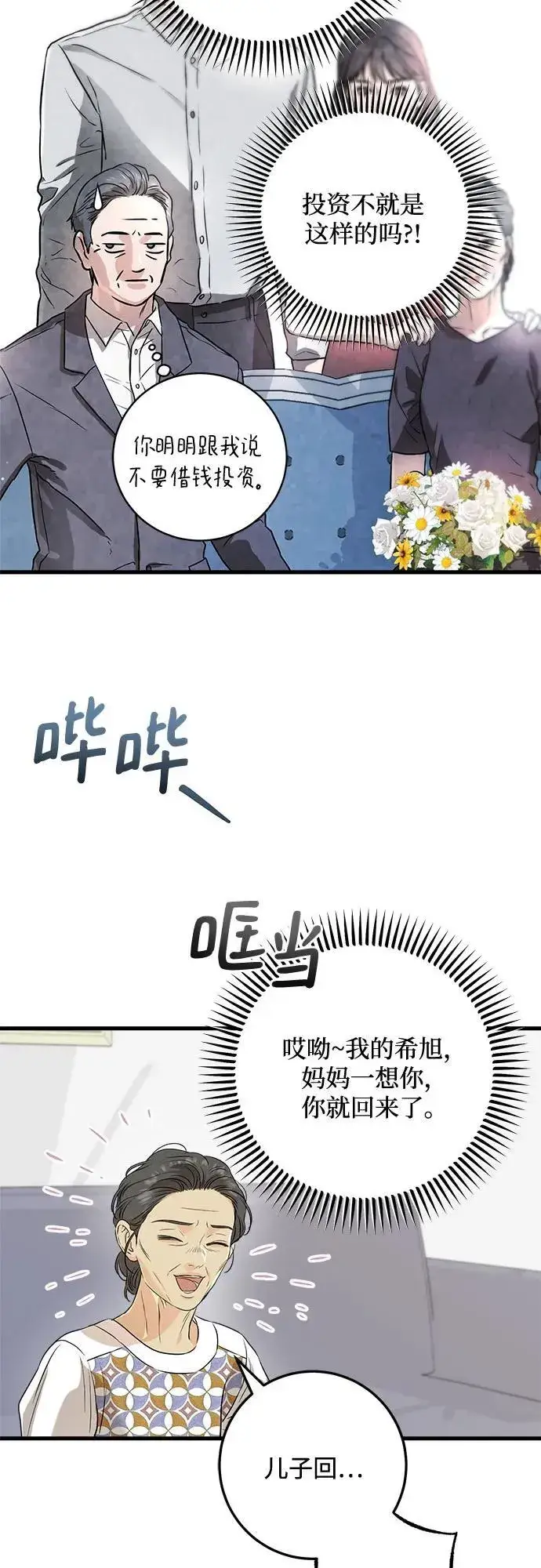《恨不得吃掉妳》第66话图48