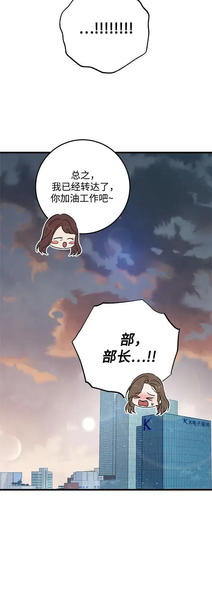 《恨不得吃掉妳》第66话图5