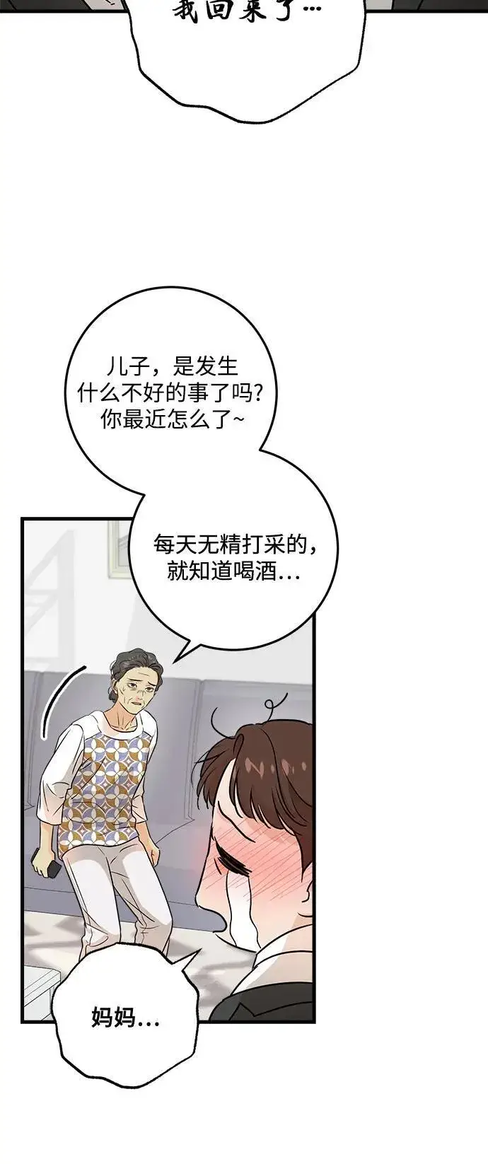 《恨不得吃掉妳》第66话图50