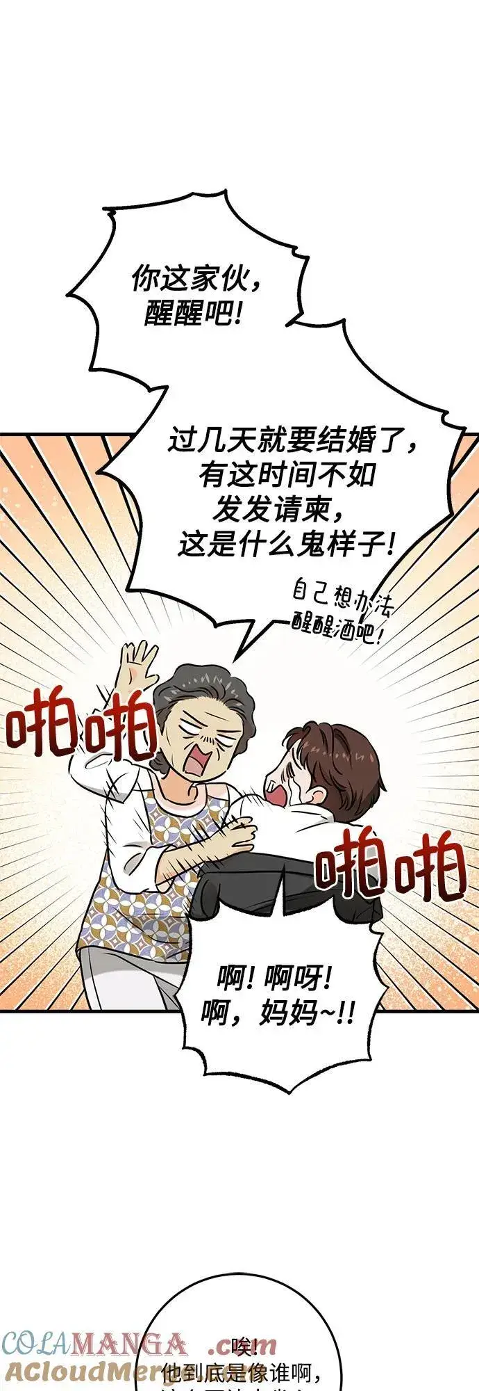 《恨不得吃掉妳》第66话图52
