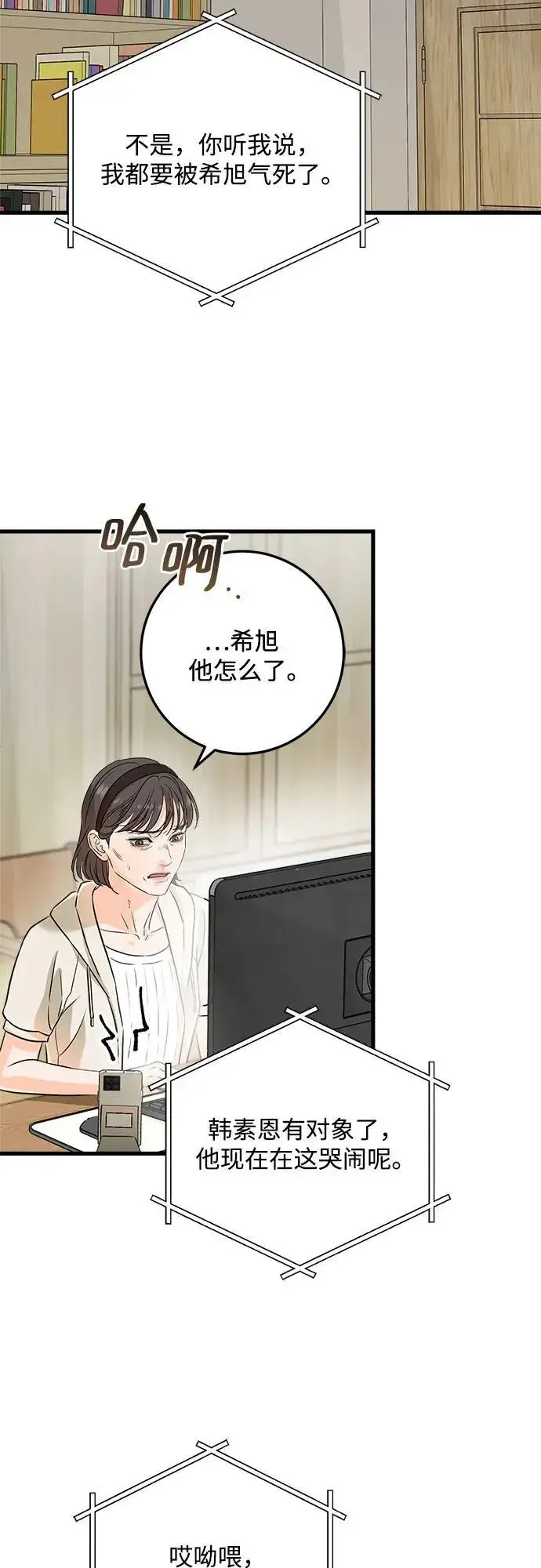 《恨不得吃掉妳》第66话图54