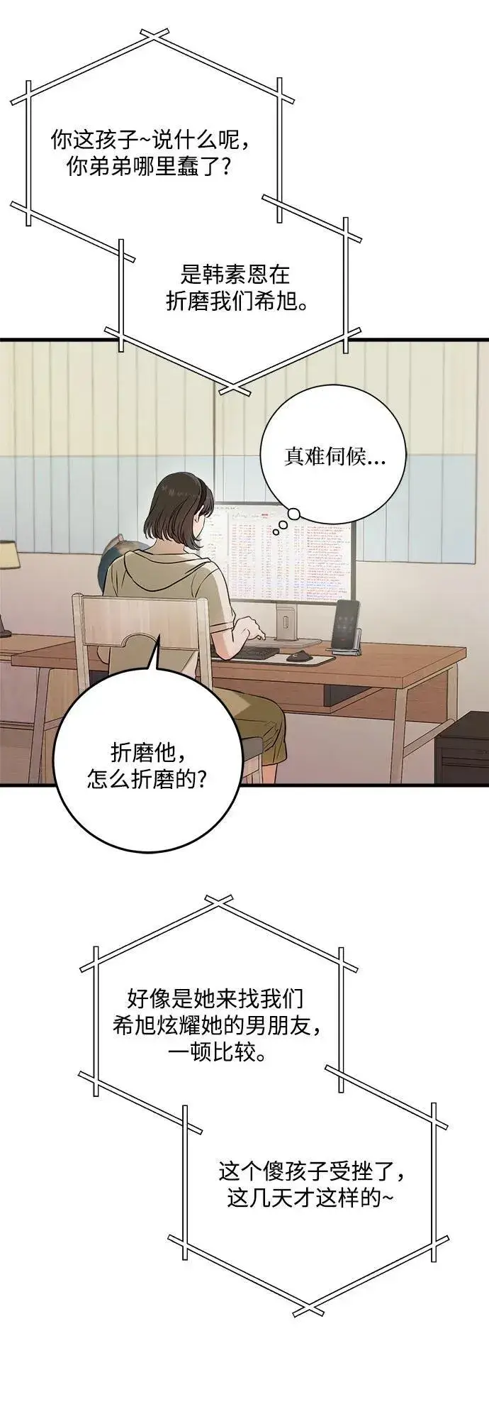 《恨不得吃掉妳》第66话图56
