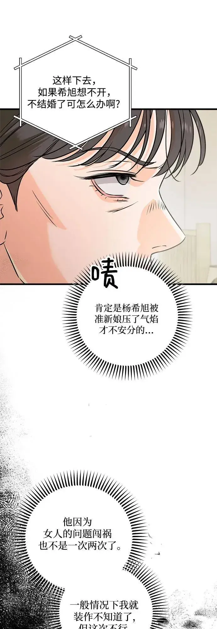 《恨不得吃掉妳》第66话图57