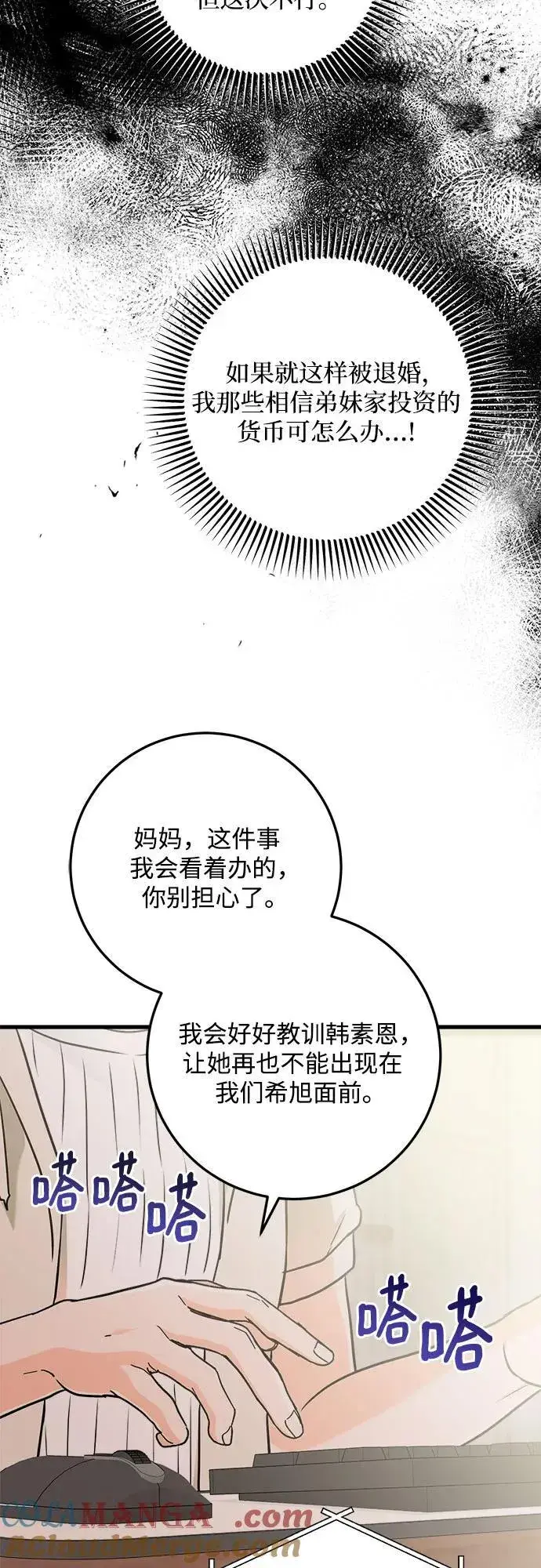 《恨不得吃掉妳》第66话图58