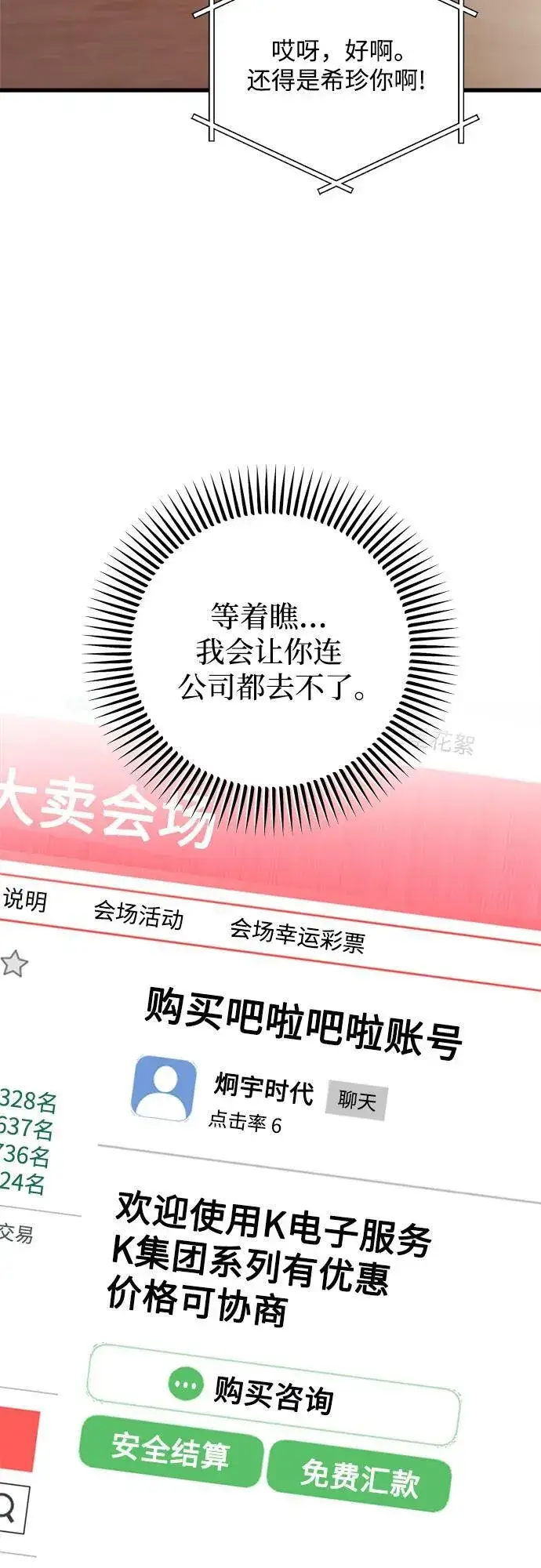 《恨不得吃掉妳》第66话图59