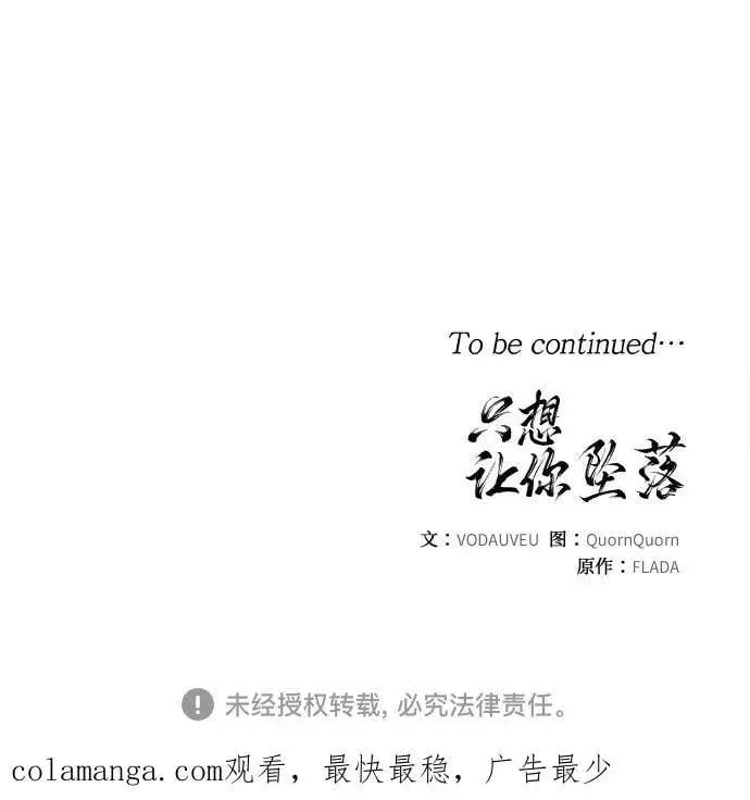 《恨不得吃掉妳》第66话图60