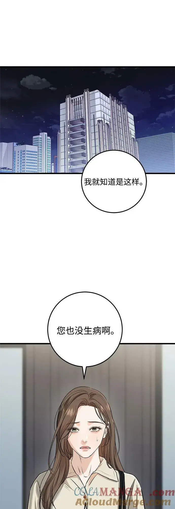 《恨不得吃掉妳》第66话图7