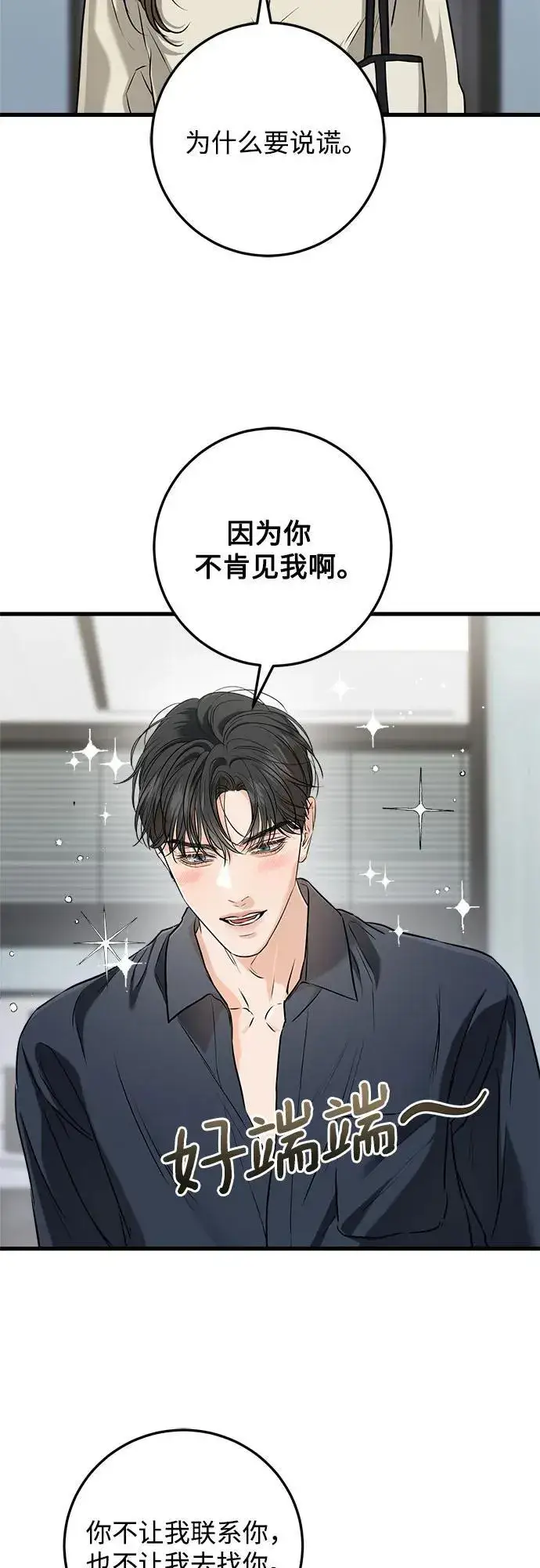 《恨不得吃掉妳》第66话图8