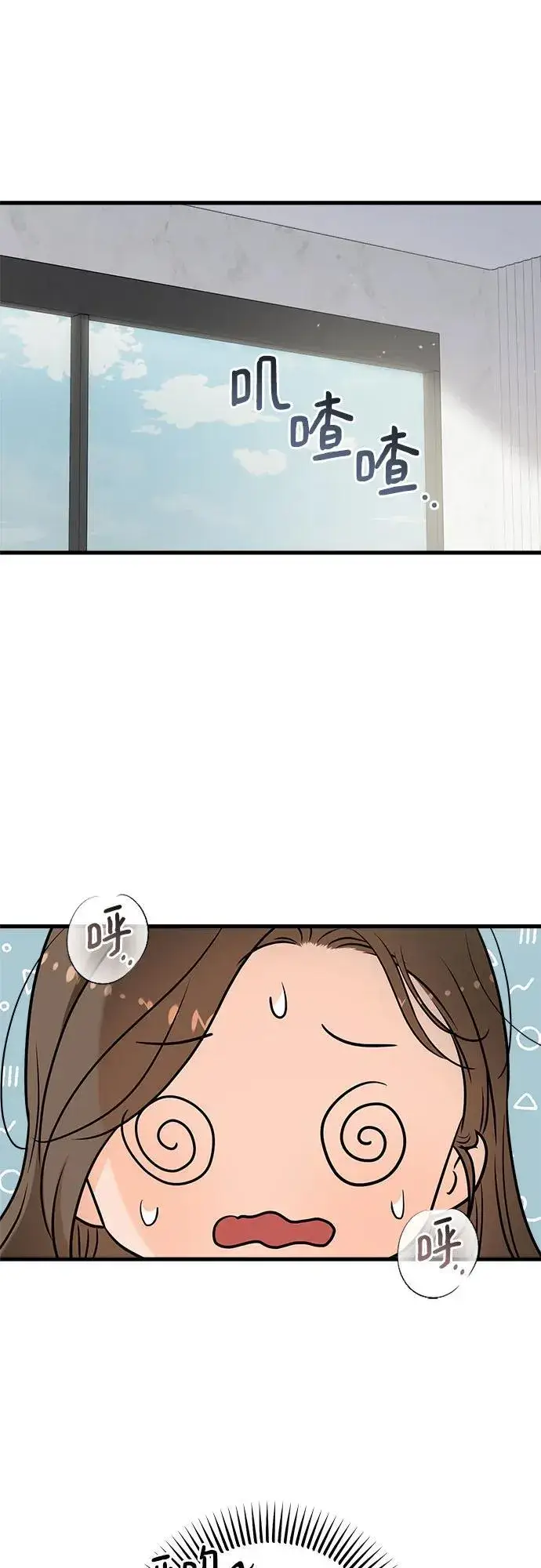 《恨不得吃掉妳》第67话图2