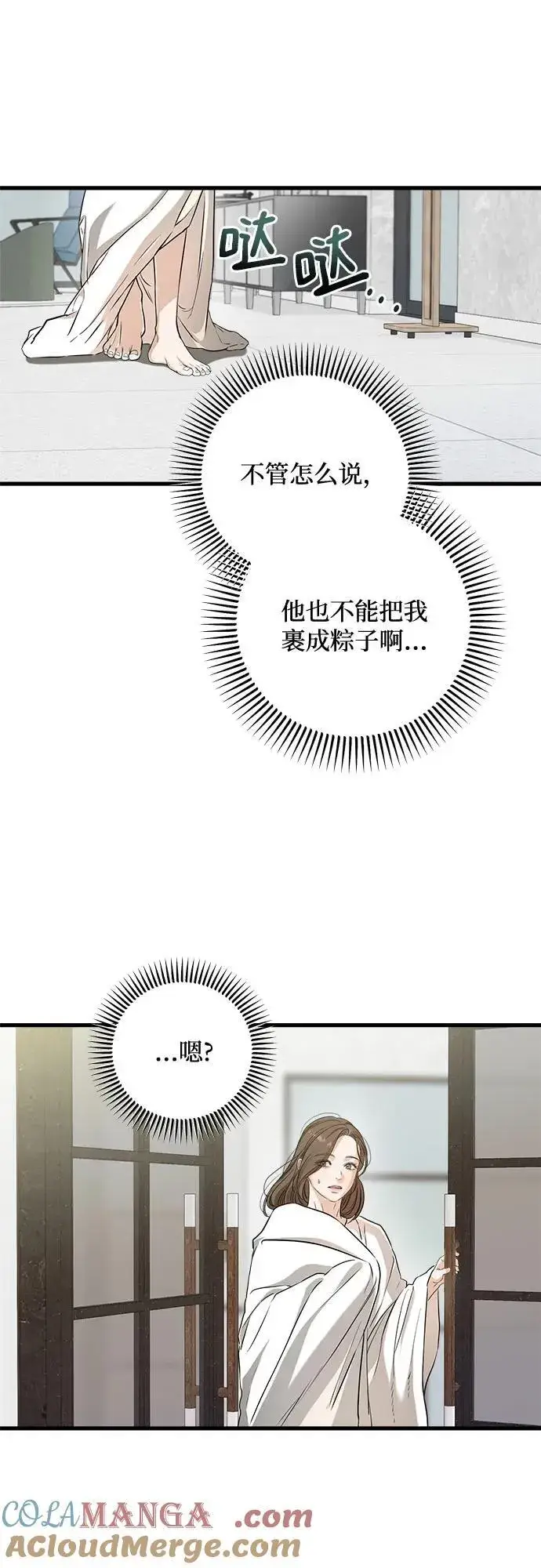 《恨不得吃掉妳》第67话图7