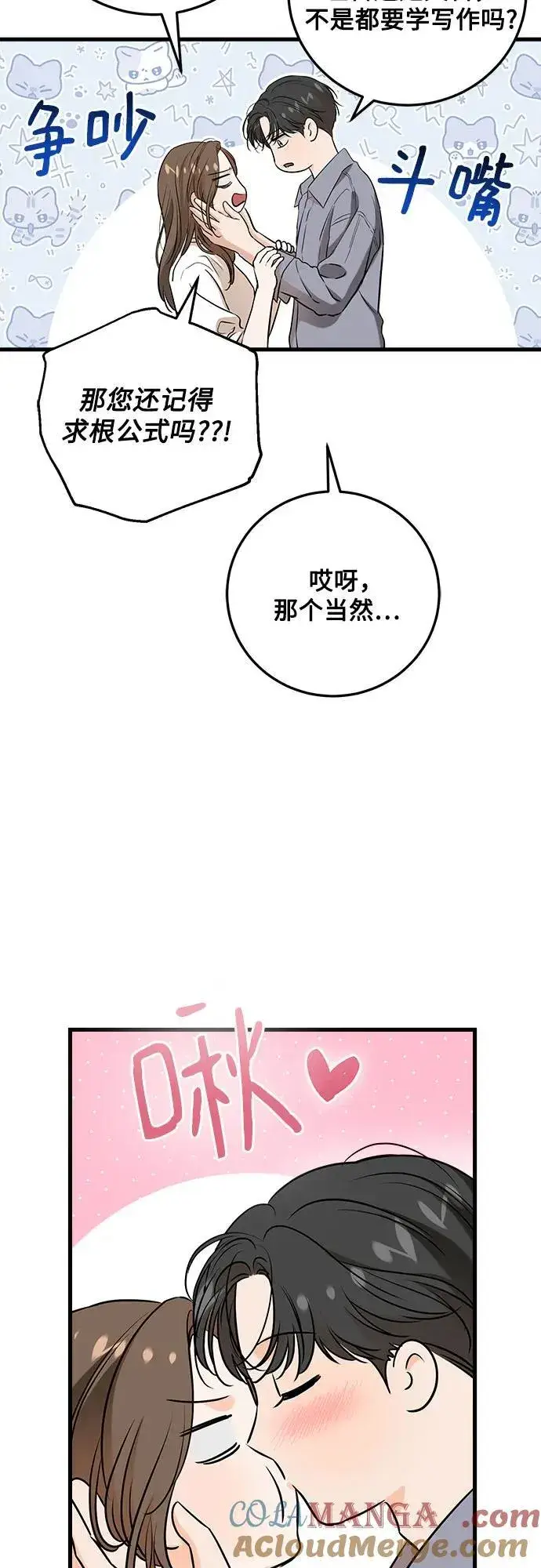 《恨不得吃掉妳》第68话图10