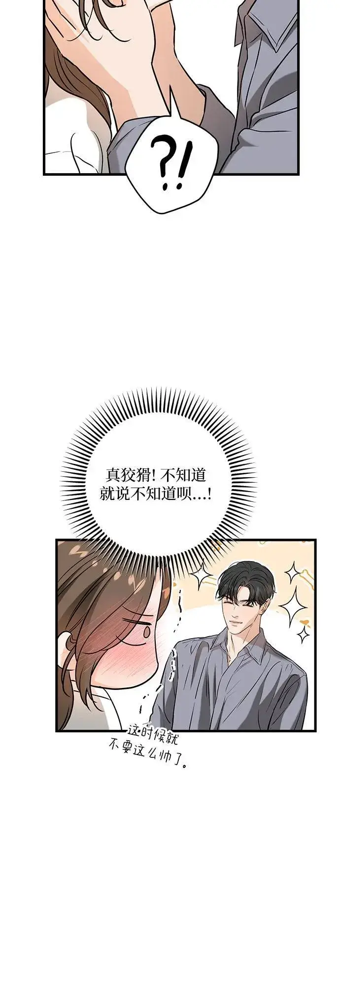 《恨不得吃掉妳》第68话图11