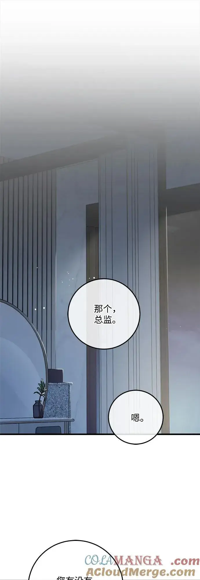 《恨不得吃掉妳》第68话图13
