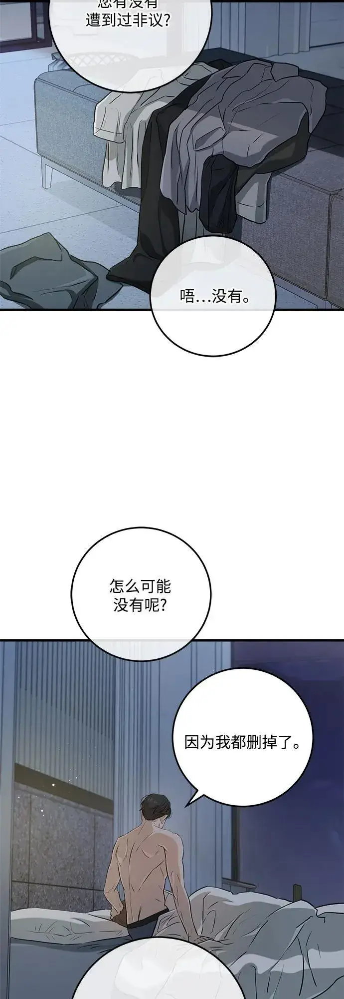 《恨不得吃掉妳》第68话图14