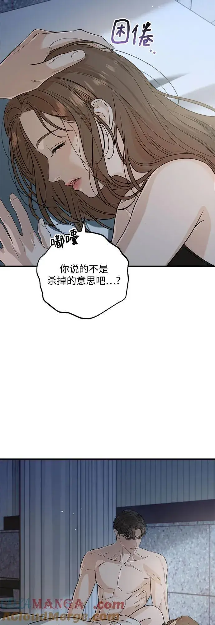 《恨不得吃掉妳》第68话图16