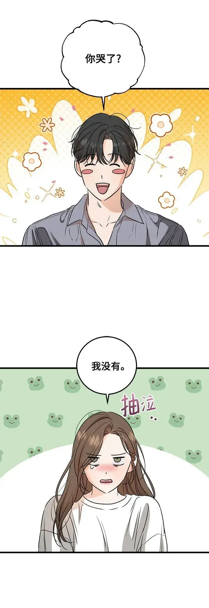 《恨不得吃掉妳》第68话图2