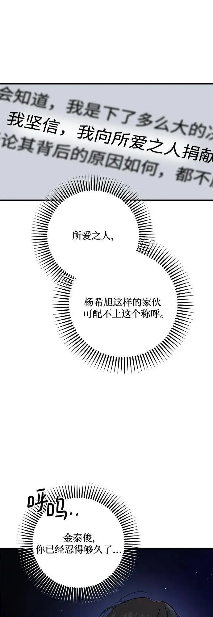 《恨不得吃掉妳》第68话图23