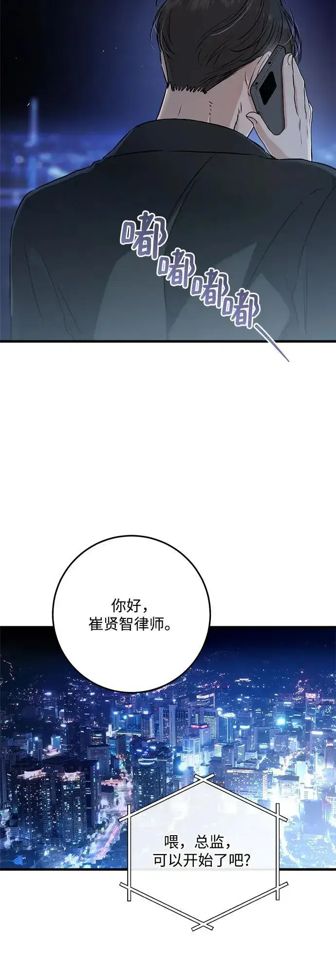 《恨不得吃掉妳》第68话图24