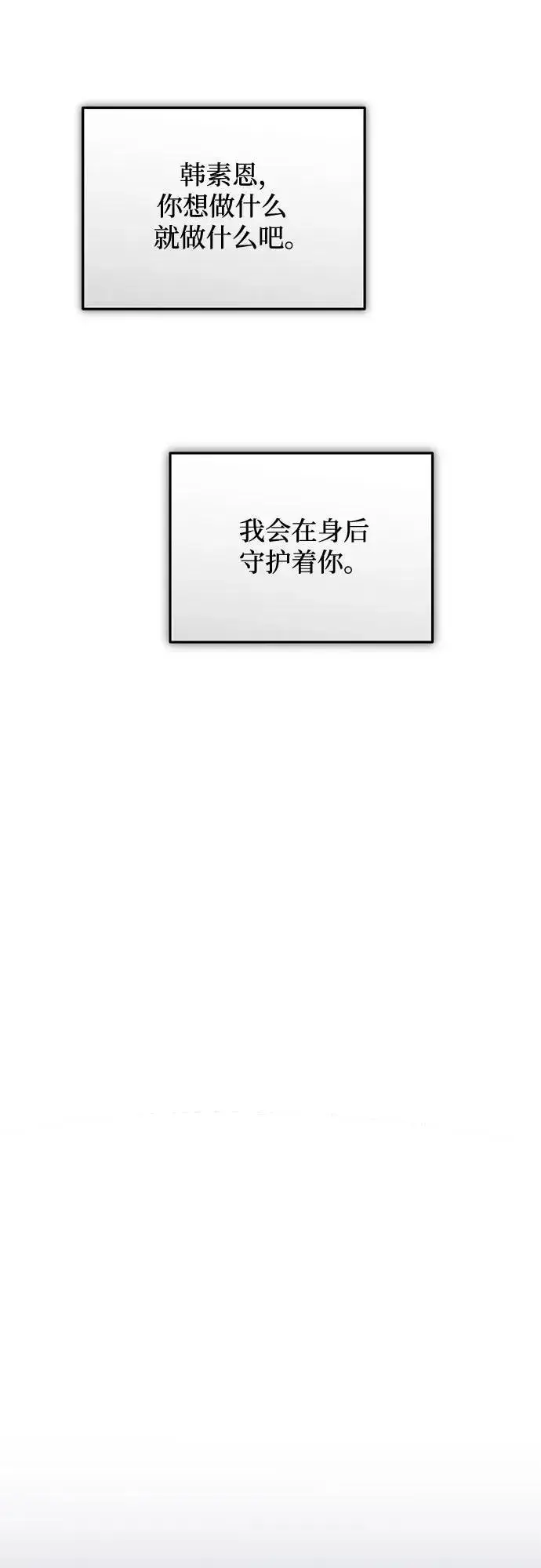 《恨不得吃掉妳》第68话图26