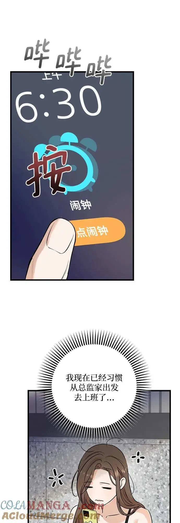 《恨不得吃掉妳》第68话图28