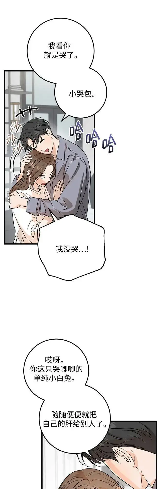 《恨不得吃掉妳》第68话图3