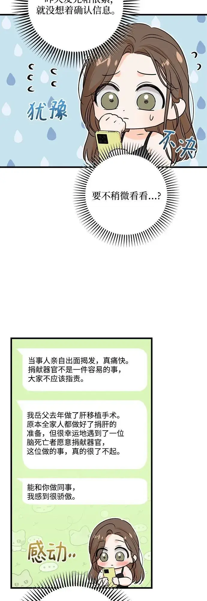 《恨不得吃掉妳》第68话图30