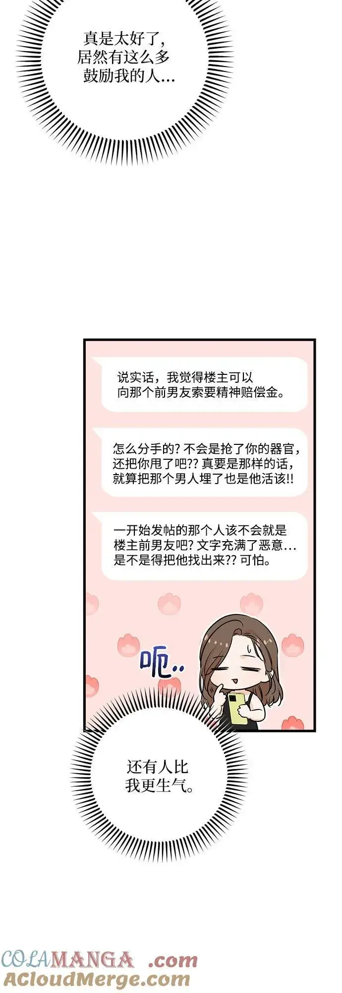 《恨不得吃掉妳》第68话图31