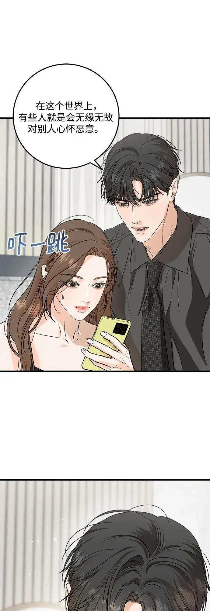 《恨不得吃掉妳》第68话图33