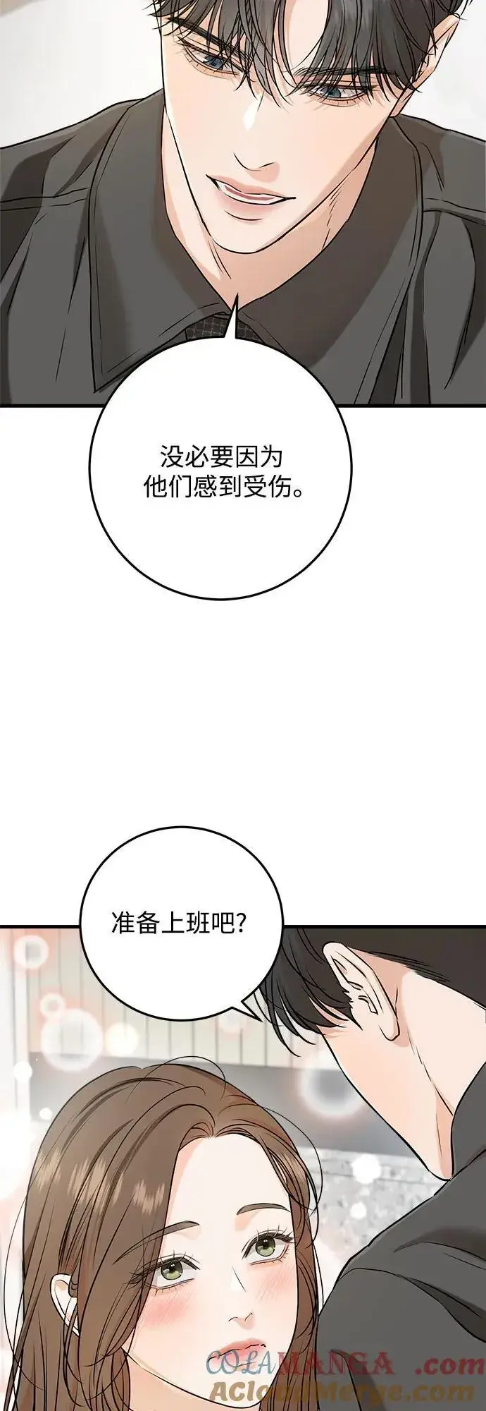 《恨不得吃掉妳》第68话图34