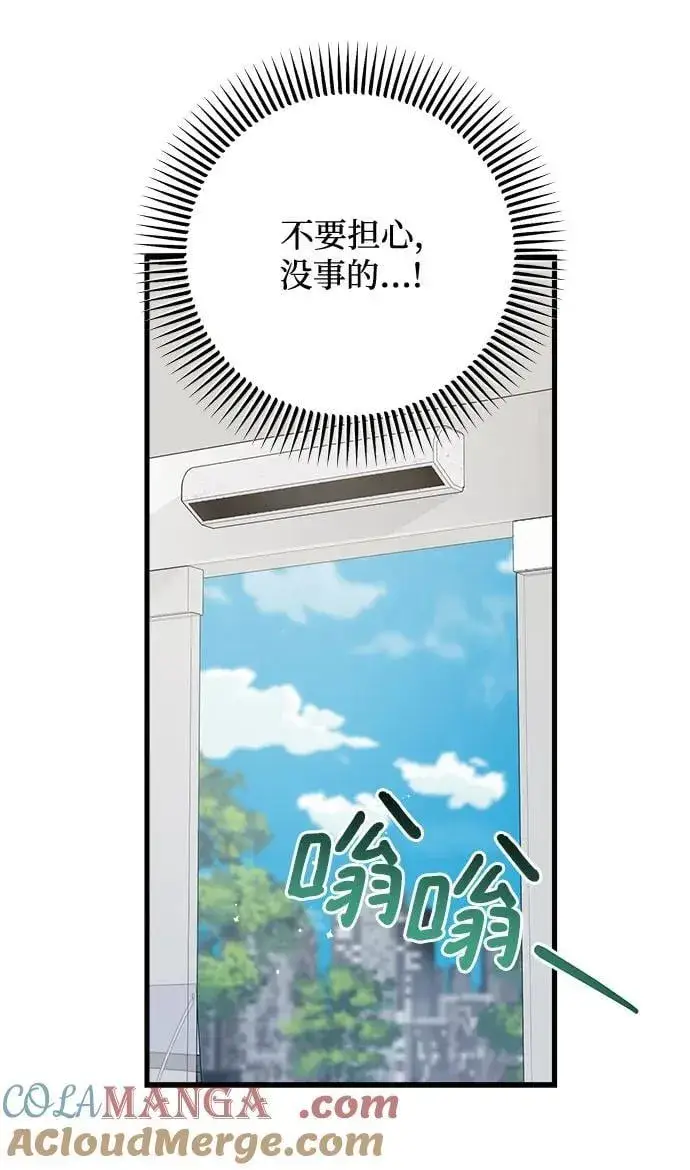 《恨不得吃掉妳》第68话图37
