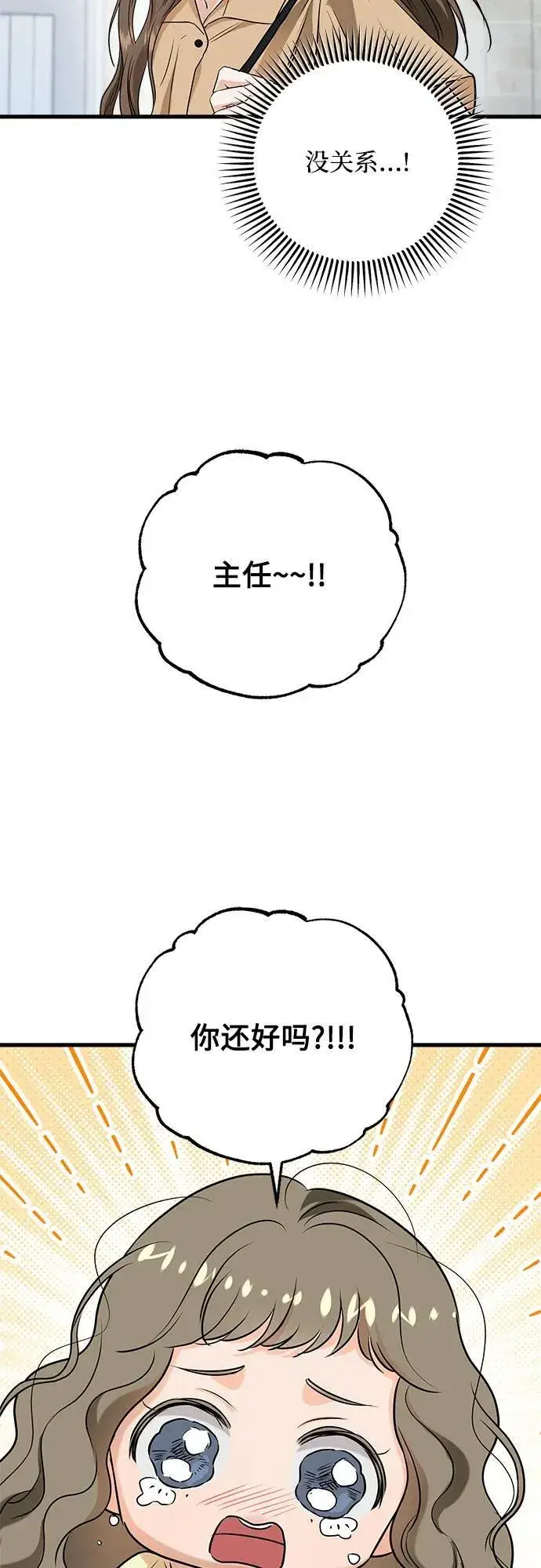 《恨不得吃掉妳》第68话图39
