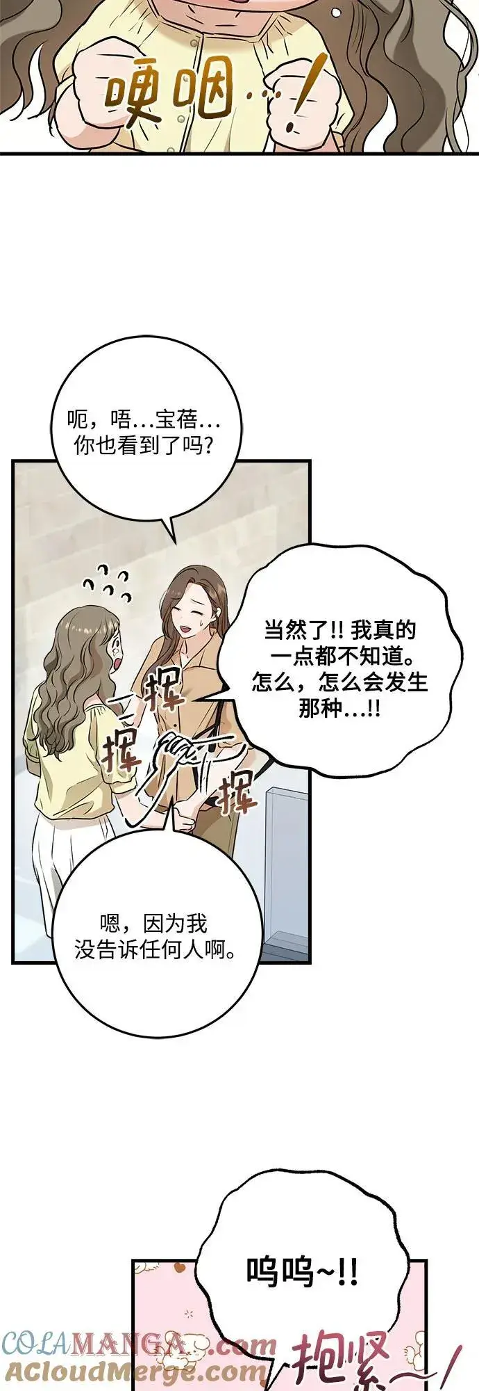 《恨不得吃掉妳》第68话图40