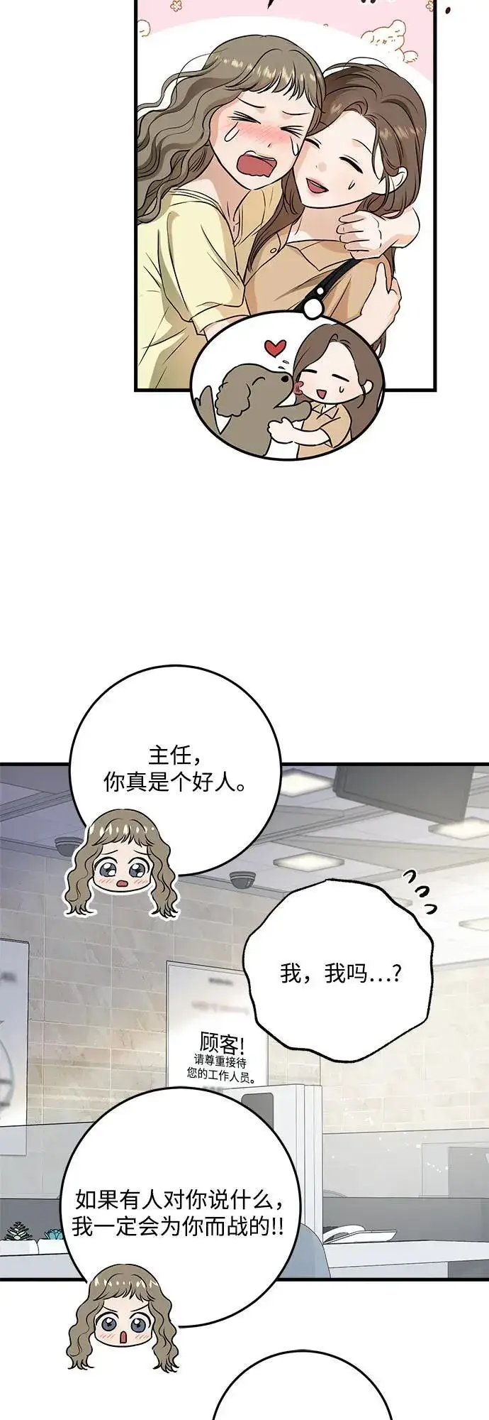 《恨不得吃掉妳》第68话图41
