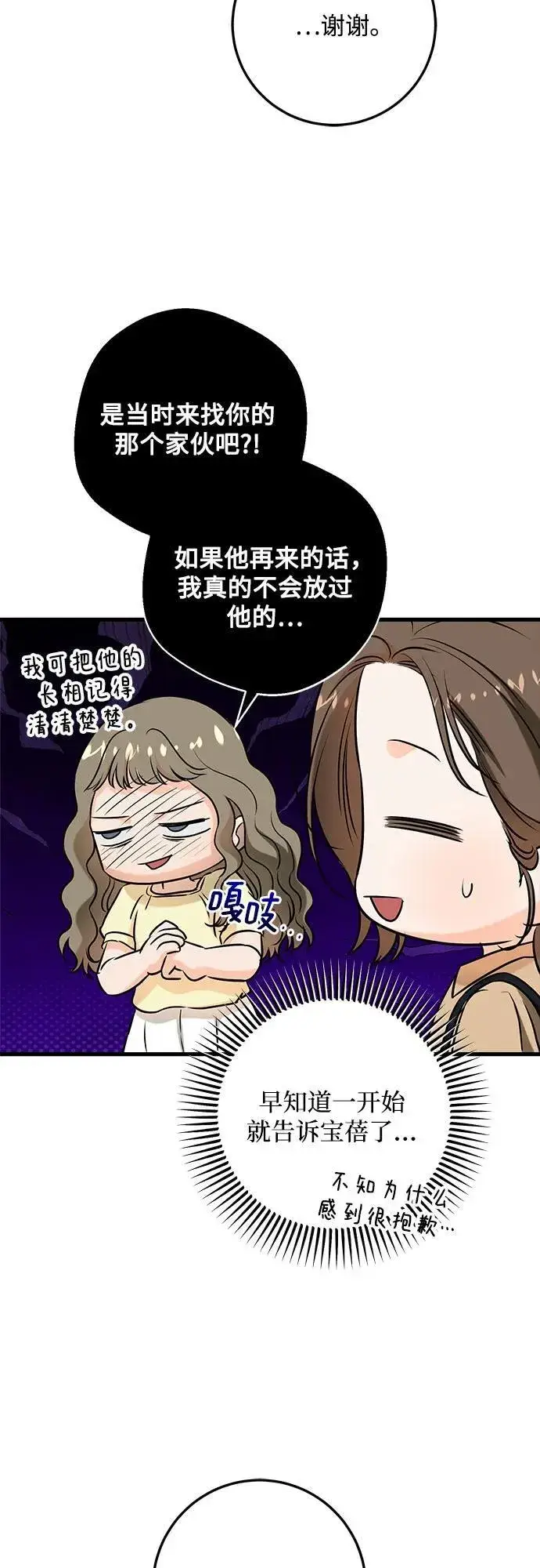 《恨不得吃掉妳》第68话图42