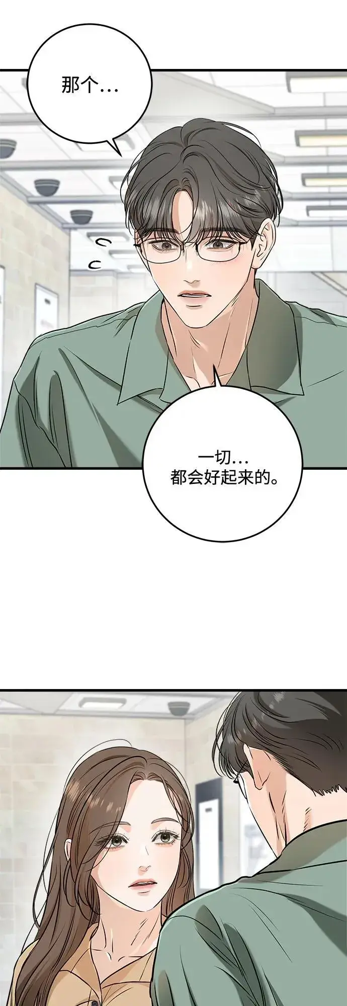 《恨不得吃掉妳》第68话图44