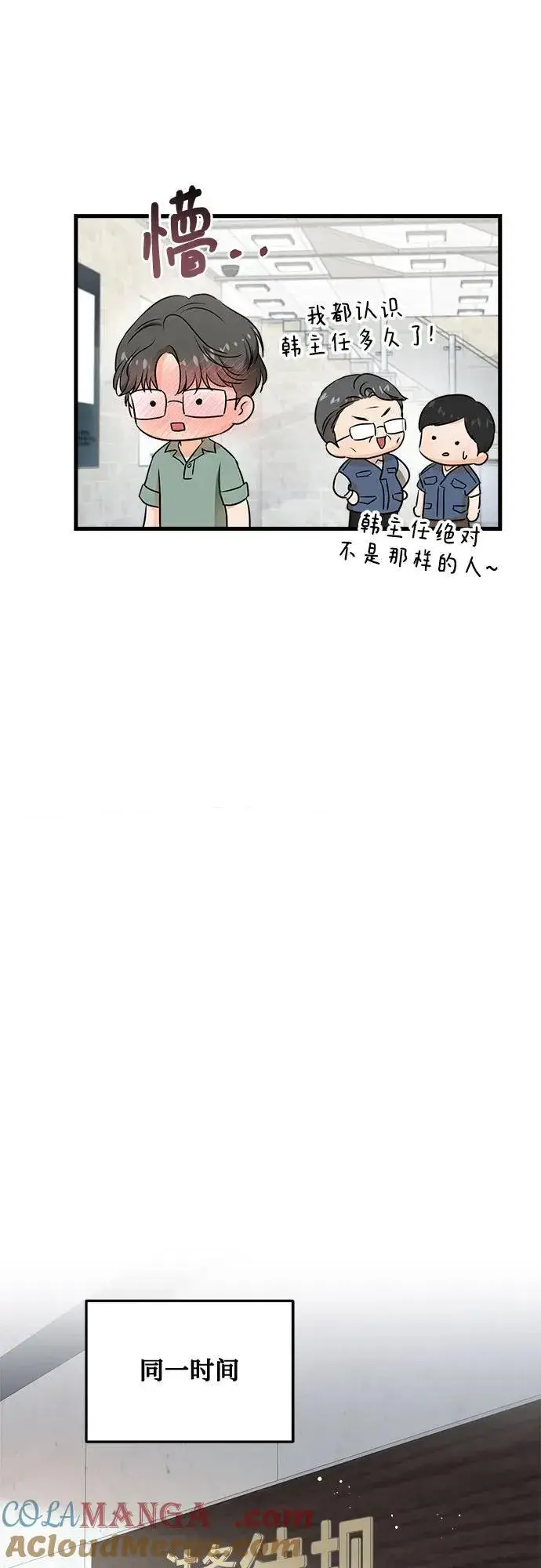 《恨不得吃掉妳》第68话图46