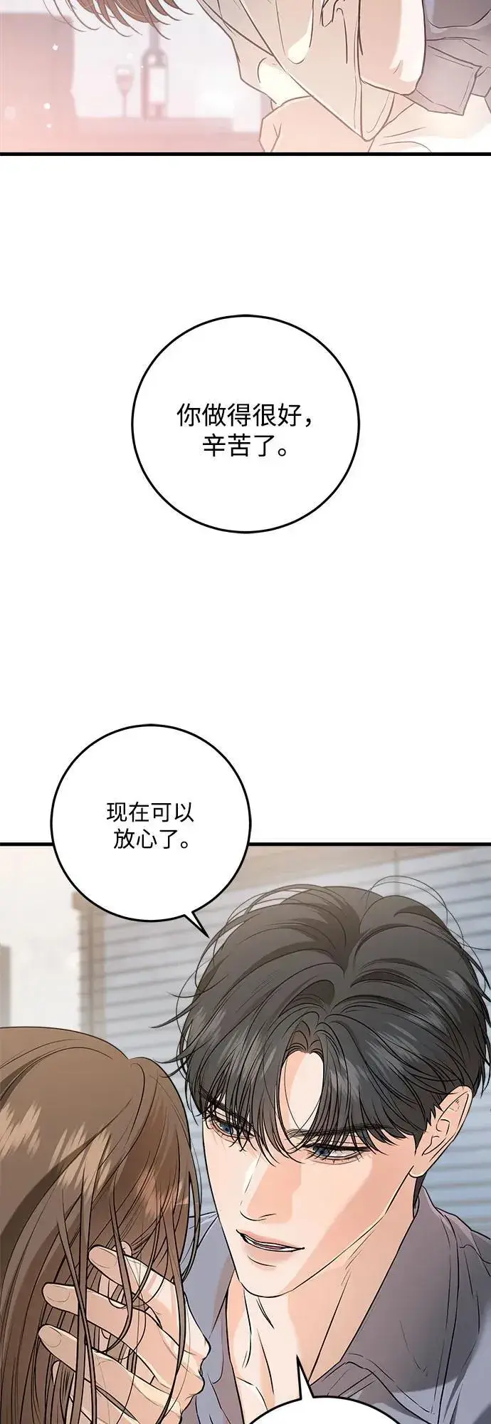 《恨不得吃掉妳》第68话图5