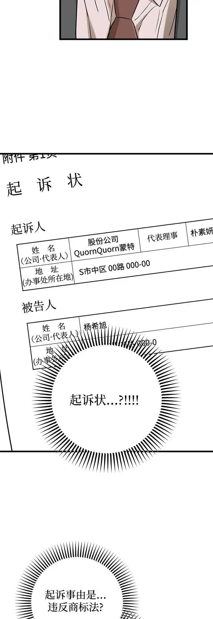 《恨不得吃掉妳》第68话图50