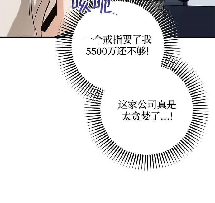 《恨不得吃掉妳》第68话图53