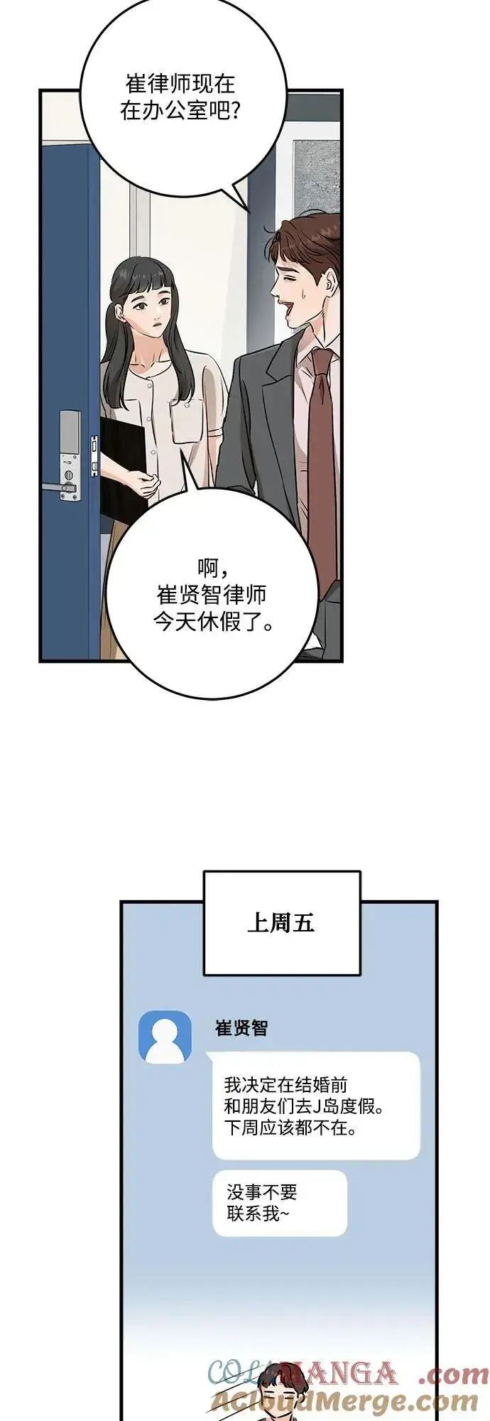 《恨不得吃掉妳》第68话图55
