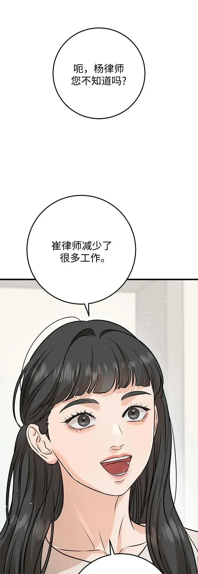 《恨不得吃掉妳》第68话图57
