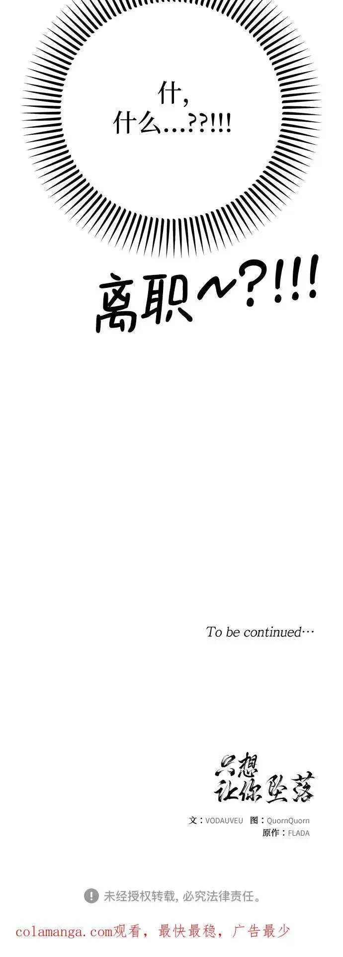 《恨不得吃掉妳》第68话图60